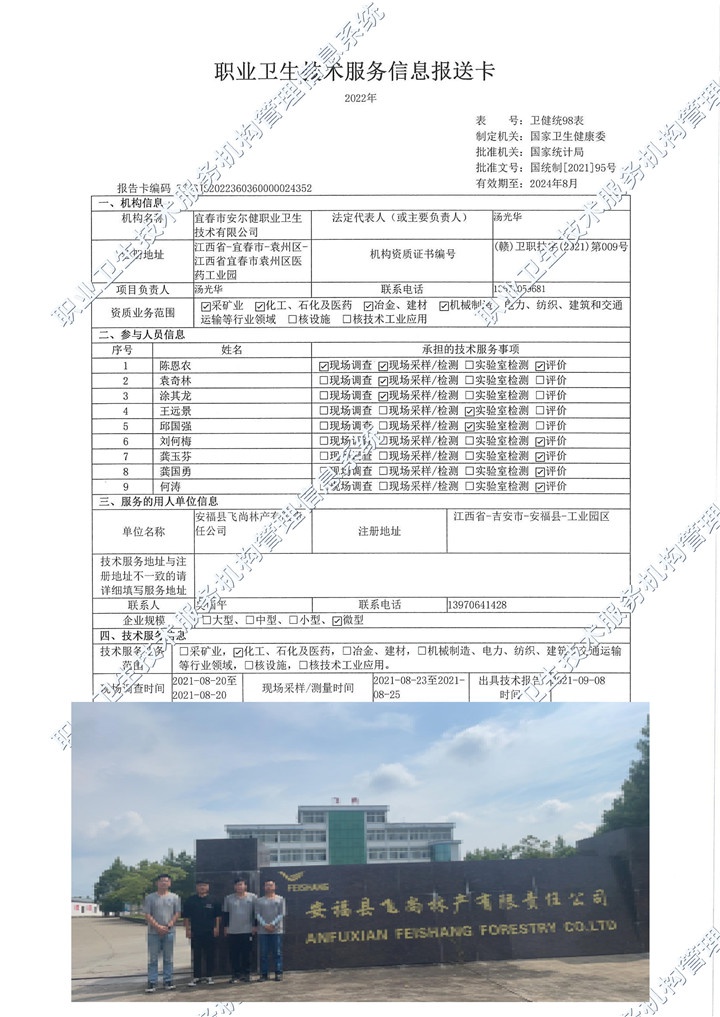 2021年安福縣飛尚林產(chǎn)有限責(zé)任公司檢測(cè).jpg