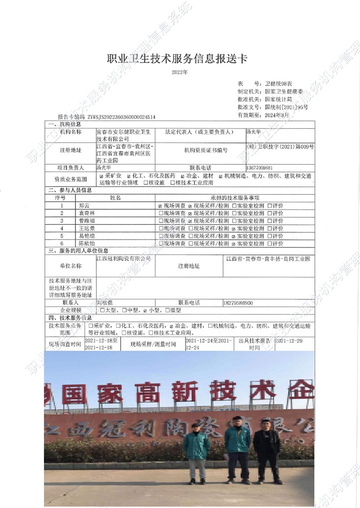 2021年江西冠利陶瓷有限公司檢測00.jpg